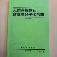 2026年最新】天然有機物と高分子の人気アイテム - メルカリ