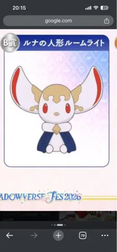 シャドバくじ B賞 ルナのルームライト - メルカリ
