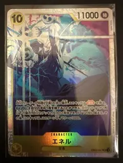 エネル SR EB02-052