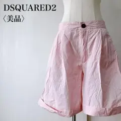 【美品】　ディースクエアード　シャカシャカツータックハーフパンツピンクのサムネイル