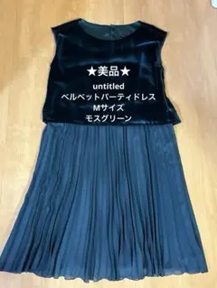 ★美品★【untitled】パーティドレス　モスグリーン Ｍサイズのサムネイル