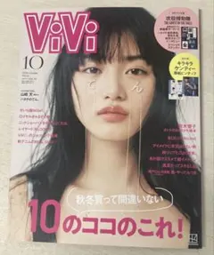 雑誌 ViVi(ヴィヴィ)2026年10月 攻殻機動隊 キラキラケンティー