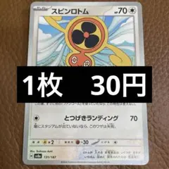 2026年最新】スピンロトムの人気アイテム - メルカリ