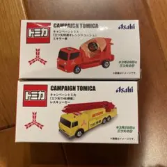 アサヒ飲料 キャンペーントミカ　三ツ矢サイダー　２個セット