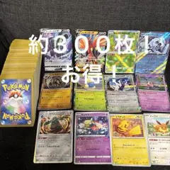 新春セール！ポケモンカード　まとめ売り！約３００枚！