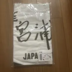 【新品未開封】宮浦健人 選手 バレーボール 日本代表チーム タオル バレとも
