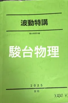 2026年最新】医学部の物理の人気アイテム - メルカリ