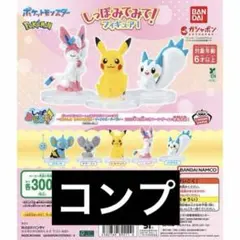 メル様専用　ポケモン しっぽみてみて5体セット