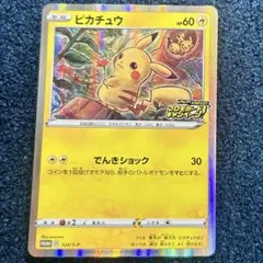 ピカチュウ：「ピカピカ！ピカチュウ！プロモカードキャンペーン！」 PROMO
