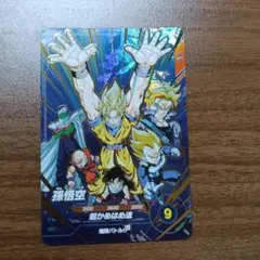 ドラゴンボールスーパーダイバーズSDV5-047孫悟空 奮起悟空 - メルカリ