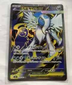 メガアブソルex SR ポケモンカード　メガブレイブ