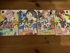 アイドランク 1〜4巻　初版本