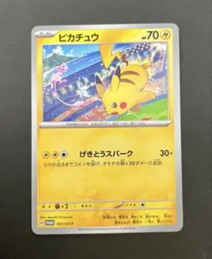 ピカチュウ げきとうスパーク プロモ 197/sv-p