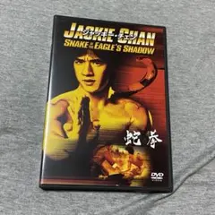 希少！【スネーキーモンキー蛇拳】ロビーカード　3枚セット+プレスシート 2025年最新】Yahoo!オークション -#スネーキーモンキー蛇拳の