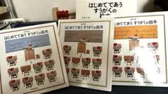 はじめてであう すうがくの絵本 1-3巻セット