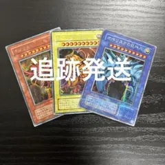 遊戯王　三幻神　G4シークレットレア3枚セット