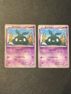 【美品】ヤブクロン ゴミあつめC 1ED BW2 レッドコレクション 2枚セットのサムネイル