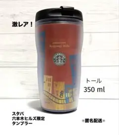2025年最新】六本木ヒルズ タンブラーの人気アイテム - メルカリ
