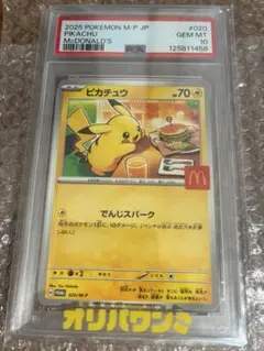 PSA10】ピカチュウ P 020/M-P - メルカリ