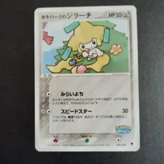 2026年最新】ポケパークのジラーチの人気アイテム - メルカリ