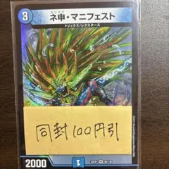 ネ申マニフェスト