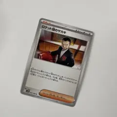 2025年最新】ロケット団のサカキの人気アイテム - メルカリ