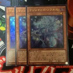 遊戯王　マジシャンズソウルズ　ウルトラ