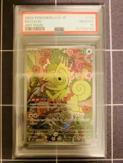 ポケモンカード PSA10 カクレオン AR 118/106 - メルカリ