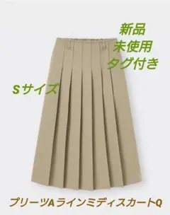 【新品未使用】GU プリーツAラインミディスカートQ