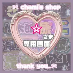☆様 ୨ৎ オーダー 名前 ファンサ うちわ 文字