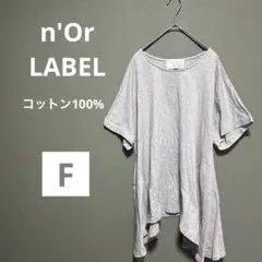 美品n'Or LABEL ノアール　半袖Tシャツ チュニック　グレーF 韓国製のサムネイル