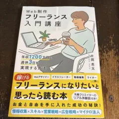 Web制作フリーランス入門講座