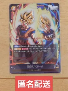 ドラゴンボールフュージョンワールド 孫悟空/ベジータ FB09-082 SR