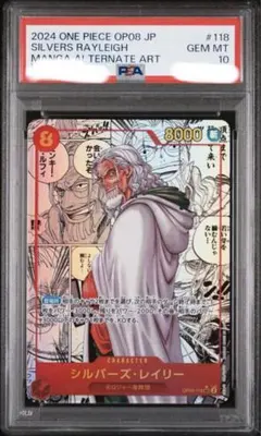 PSA10 シルバーズ・レイリー (スーパーパラレル(コミパラ)OP08-118