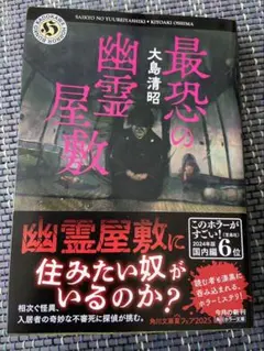 希少】Jホラーの幽霊研究 超希少本 最安値】 大島清昭 Jホラーの