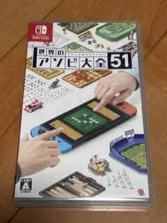 Nintendo Switch 世界のアソビ大全51