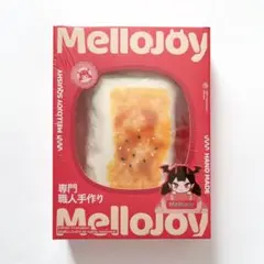 【新品未開封】mellojoy メロジョイ 大満足焼き餅 ぱんぱんパンケーキ