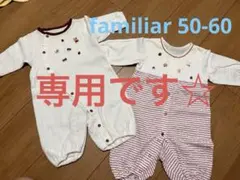 ファミリア　ツーウェイオール 2点セット