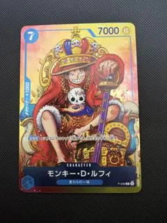 【訳あり】モンキー・D・ルフィ：週刊少年ジャンプ付録（2023年8月7日売）