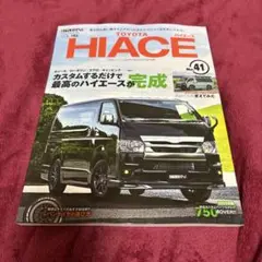 新品スタイルRVTOYOTA HIACE VOL.186 Ｎo41