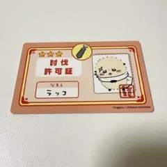 ちいかわ　バラエティカード　ラッコ