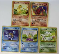 ヒトカゲ、フシギダネ、ゼニガメなど合計5枚セット ポケモンカード 旧裏