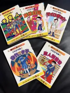 わが名はXくん 全3巻 講談社 新品 未使用 未開封 スリップ付 藤子