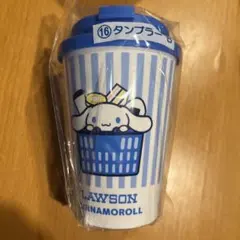 『ローソン50th サンリオ当りくじ』タンブラー B シナモロール