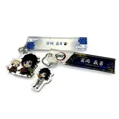 鬼滅の刃　ルームキーホルダー　冨岡義勇　京ノ御仕事　ラスカルコラボ