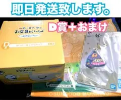 一番くじ お文具といっしょ D賞 ほっと一息♪マグカップ　他おまけ