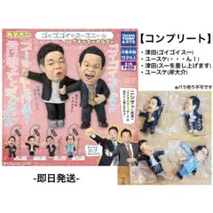 【未開封】ダイアン ゴイゴイスー ガチャガチャ ガチャキーホルダー コンプリート