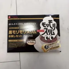値下‼️新品未使用】黒モリモリスリムお試しセット 5.5g×5包 ハーブ健康本舗のサムネイル