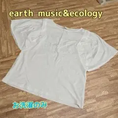 earth music&ecology Fのサムネイル