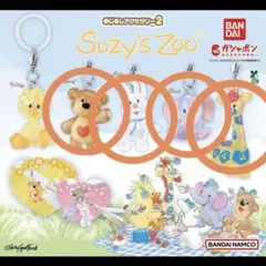 スージーズー ガチャ めじるしアクセサリー